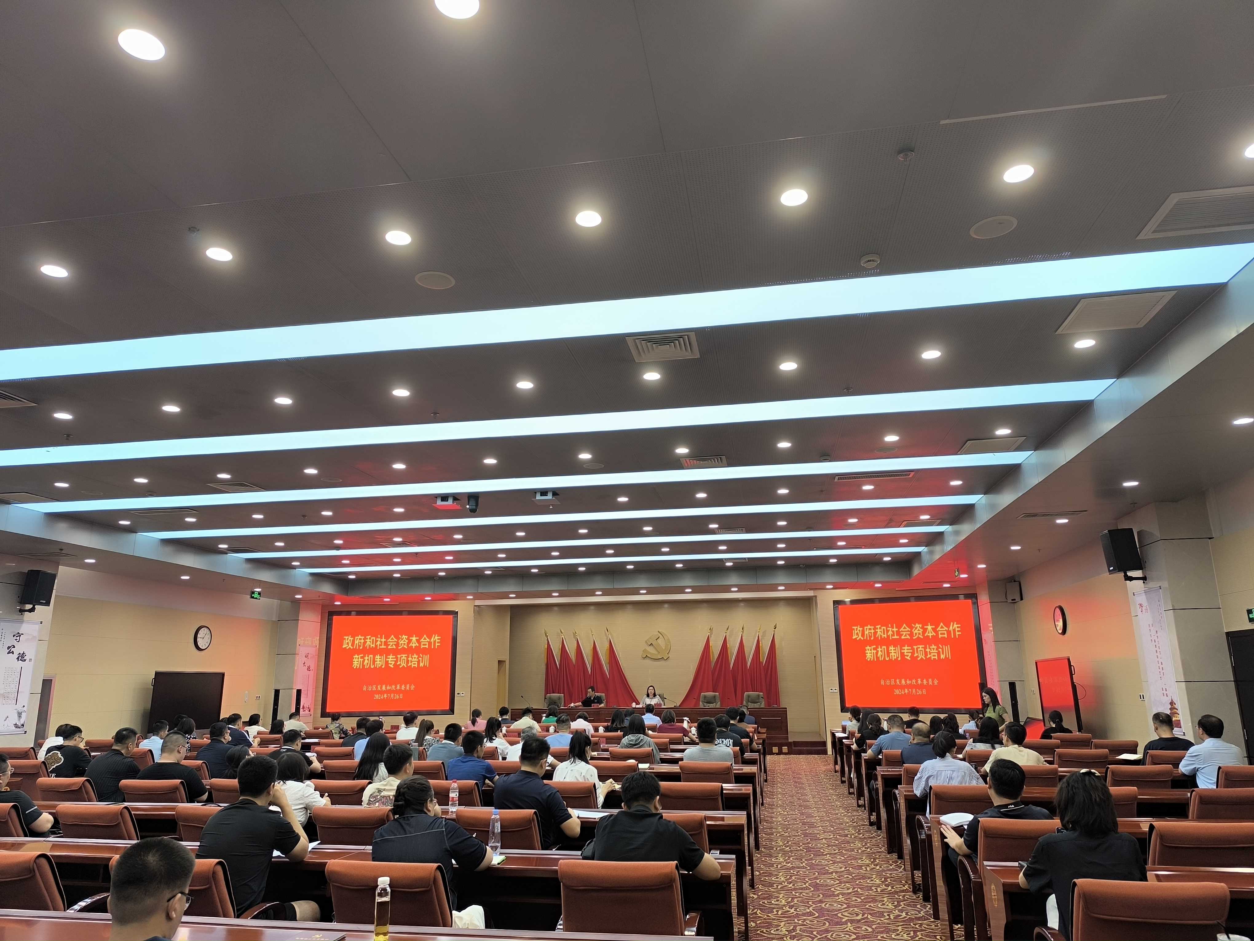 自治區(qū)發(fā)展和改革委員會(huì)組織召開政府和社會(huì)資本合作新機(jī)制專項(xiàng)培訓(xùn)